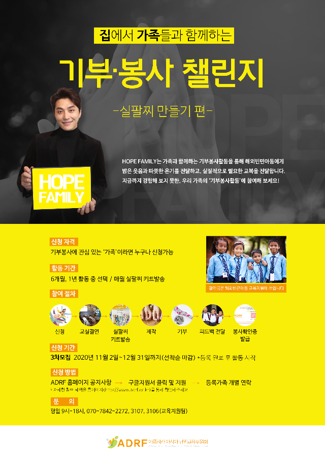 Hope Family_포스터_3차모집.png