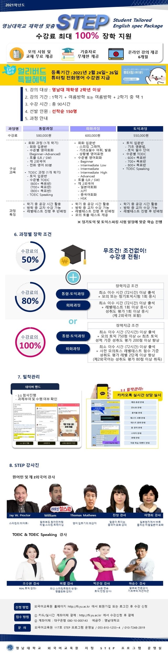 2021학년도 재학생 STEP 장학영어특별과정 홍보지.jpg
