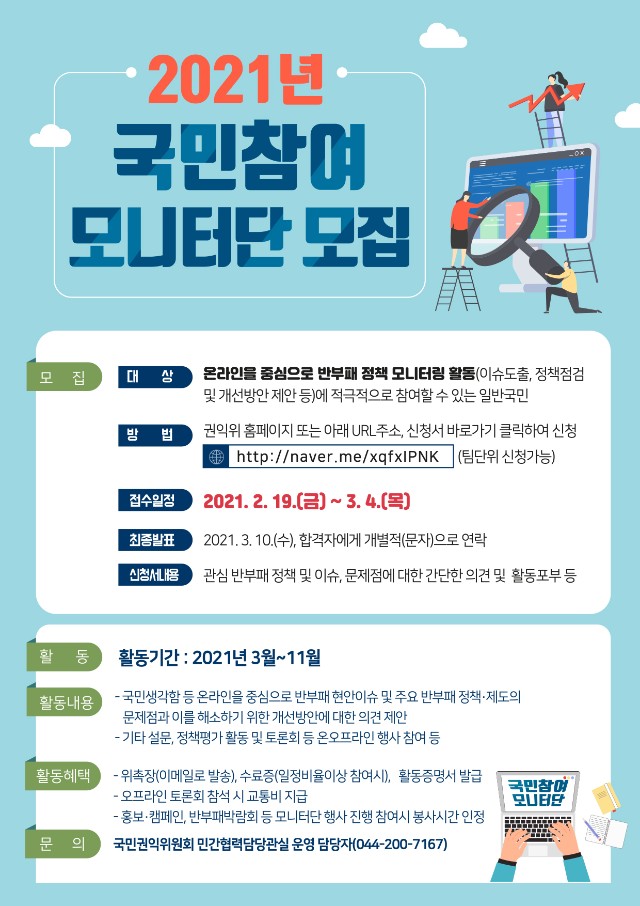 국민참여모니터단 모집 포스터.jpg