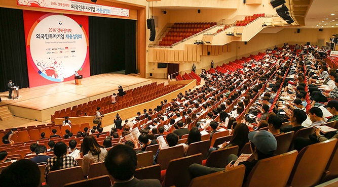 ‘외국인투자기업 채용설명회’ 대성황