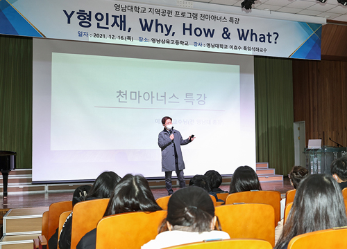 YU Chunma Honors Special Lecture, start of first lecture by former president LEE Hyo-soo